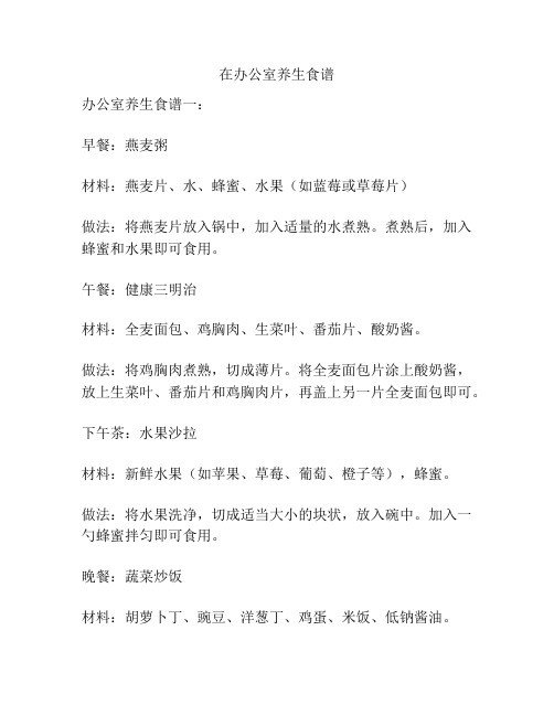 在办公室养生食谱