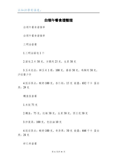 白领午餐食谱整理