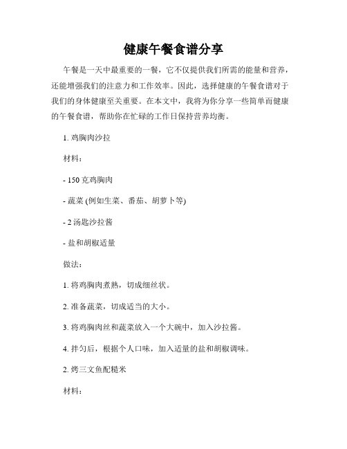 健康午餐食谱分享