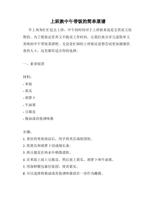 上班族中午带饭的简单菜谱