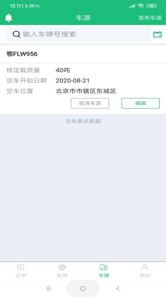 一重新能源app