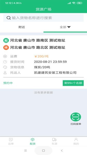 一重新能源appv4.0.5 安卓版 4