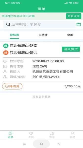一重新能源appv4.0.5 安卓版 1