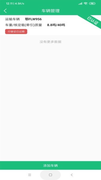 一重新能源appv4.0.5 安卓版 2