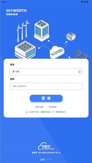 创能云智慧能源管理平台