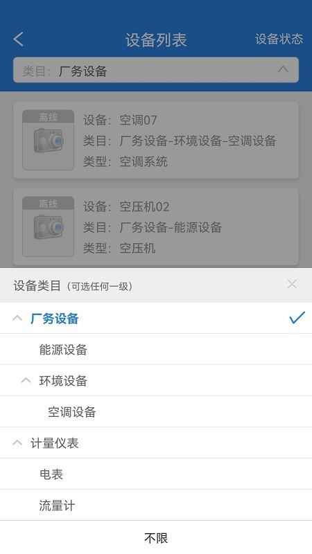 EMS能源管理