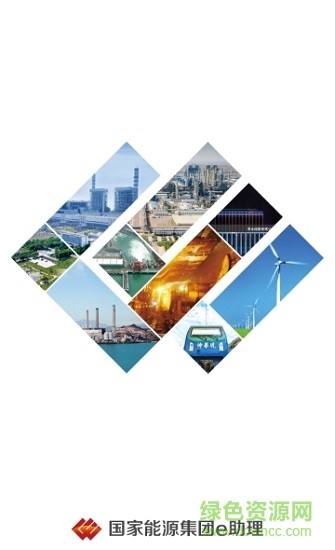 国家能源集团e助理 v1.0.0 安卓版 0