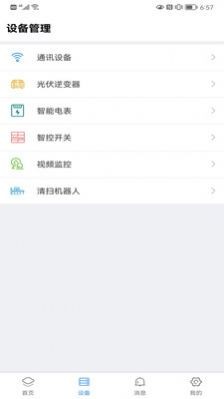 新能管理安卓版