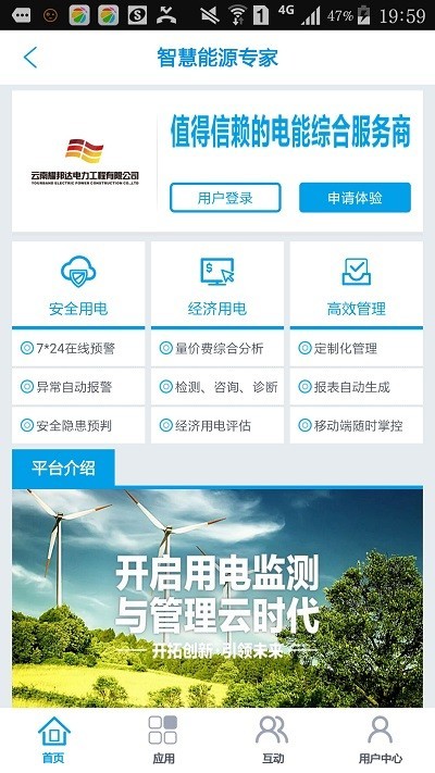 智慧能源专家