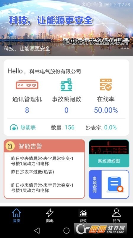 能源管家app