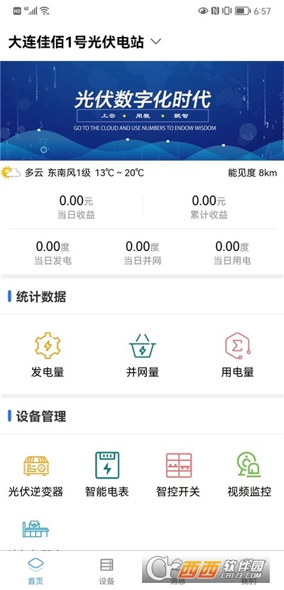 新能管理app(电站数字化)