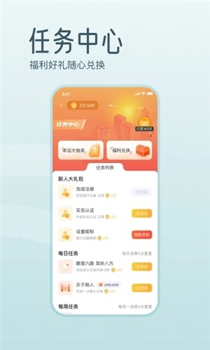 骑士享家APP宣传图