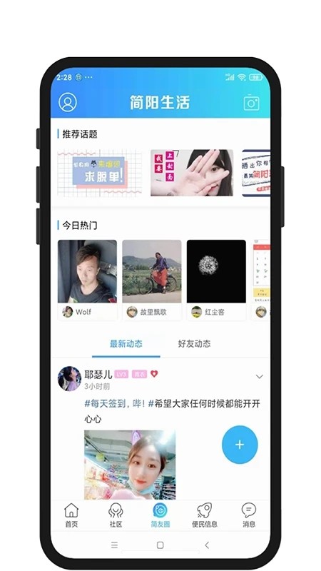 简阳生活手机版