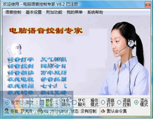 电脑语音控制系统官方版(1)