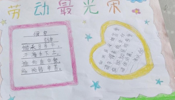 家务劳动手抄报 一年级手抄报劳动主题手抄报一年级简单漂亮小学一