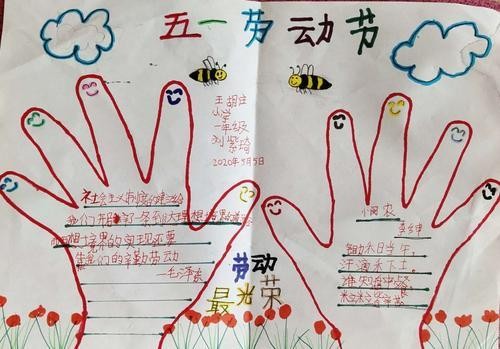 一年级很简单的劳动手抄报 一年级简单手抄报