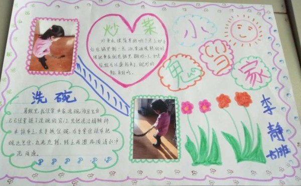 西崖底小学特色作业之小鬼当家手抄报一年级组