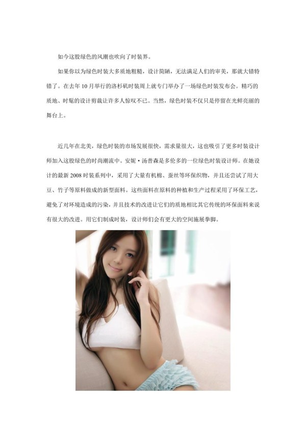 绿色时装.doc_第2页