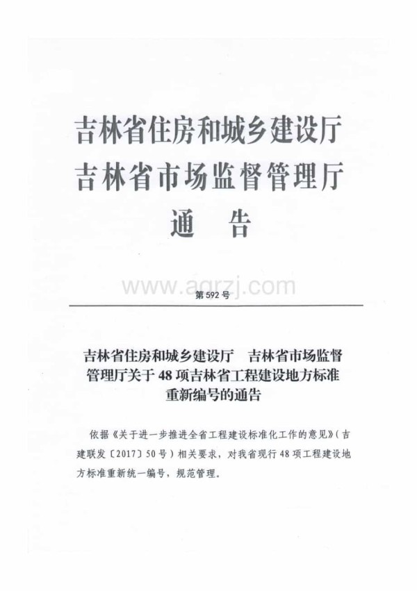 居住建筑节能设计标准(节能65%)DB22T5068-2007.pdf_第3页