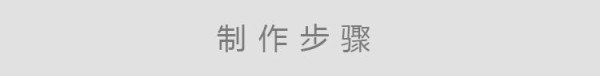 美味又节省时间的一道菜式，你们绝对会爱上的