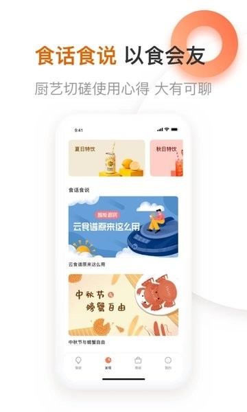 九阳爱下厨app最新版v5.1.51 1
