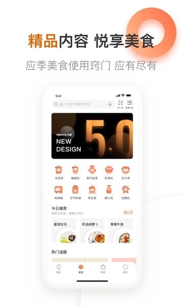 九阳爱下厨app最新版v5.1.51 2