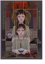 筷：怪談競演奇物語[未知]
