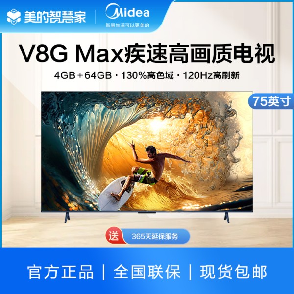 TCL 75V8G Max 75英寸 4+64GB 高色域 120Hz WiFi 6 Pro电视