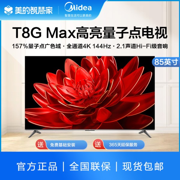 TCL 85T8G Max 85英寸 QLED量子点 4K 144Hz 2.1声道音响电视