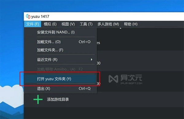 Yuzu 文件夹位置