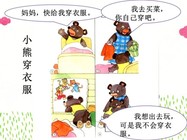 首师大版品德与生活一年级下册1.3《学做家务当帮手》PPT课件(共13页).ppt_第2页