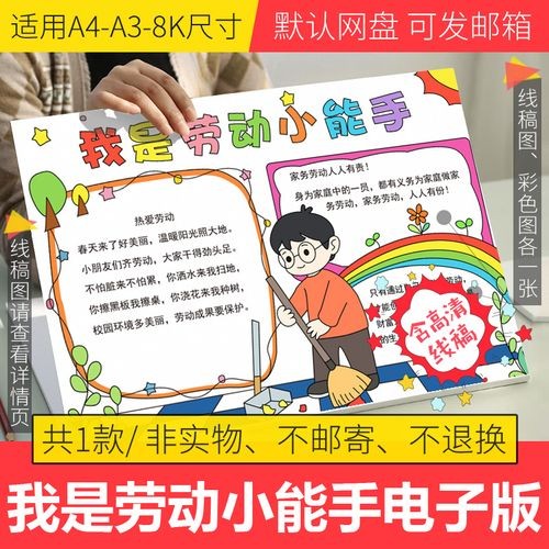 我是劳动小能手手抄报模板电子版学生暑假做家务手抄报线稿a3a48k