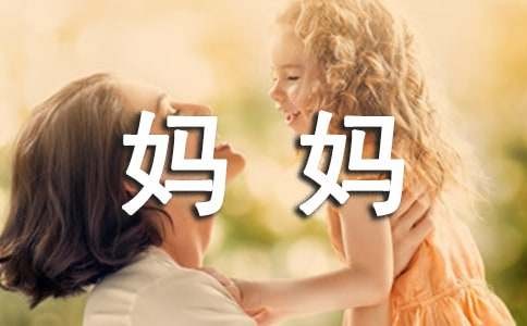 我是妈妈的小帮手作文