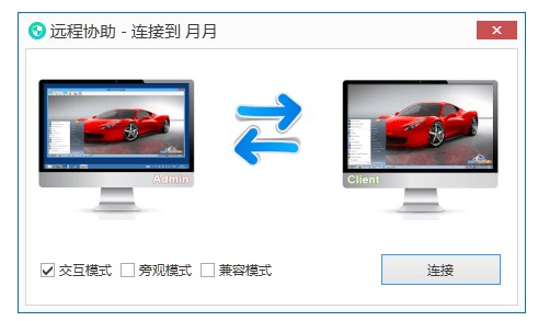 这11款远程控制软件，稳定、速度快、安全、性价比高，值得企业考虑 (图3)