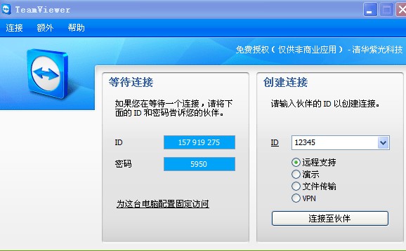 这11款远程控制软件，稳定、速度快、安全、性价比高，值得企业考虑 (图8)
