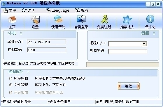 远程控制软件哪些人气高 常用的远程控制软件精选
