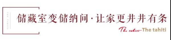 小空间大用途，收纳生活琐碎——济南蓝石大溪地多功能储藏室今日发售