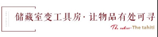 小空间大用途，收纳生活琐碎——济南蓝石大溪地多功能储藏室今日发售