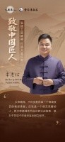 李忠信红木:以信铸魂,以匠传世