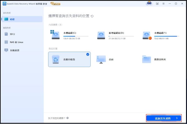 選擇要掃描的資源回收筒