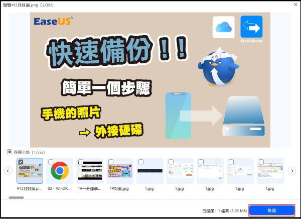 從資源回收筒恢復遺失的檔案