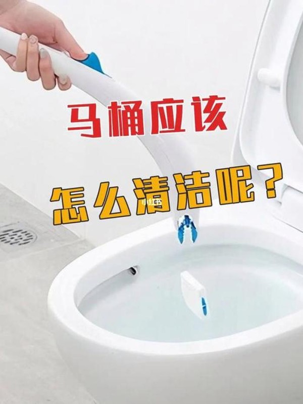 生活小妙招马桶清洁 马桶的日常清洁方法