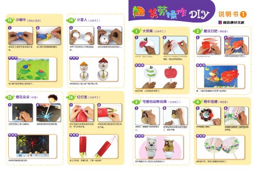 美劳操作DIY说明书1