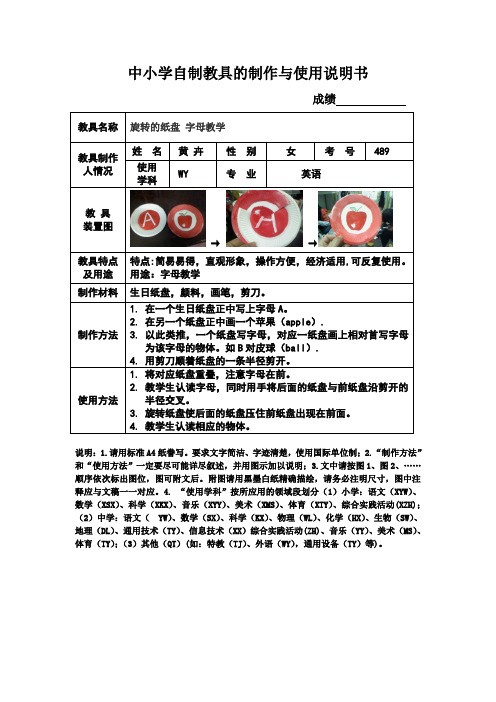 自制教具的制作与使用说明书