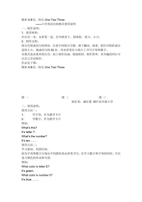 小学英语自制教具使用说明