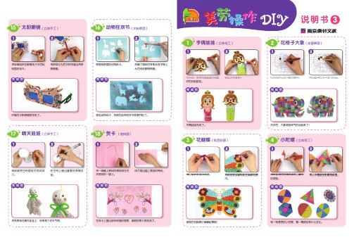 美劳操作DIY说明书3