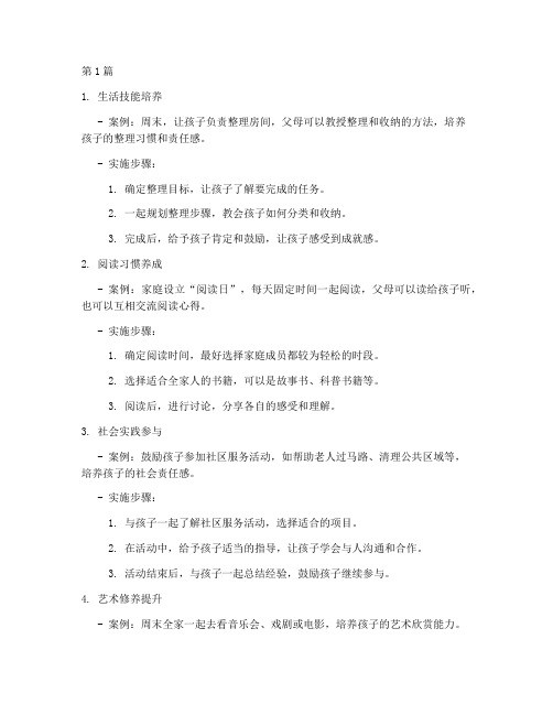 家庭教育金点子案例要求(2篇)
