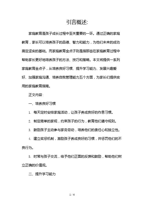 家庭教育金点子2024