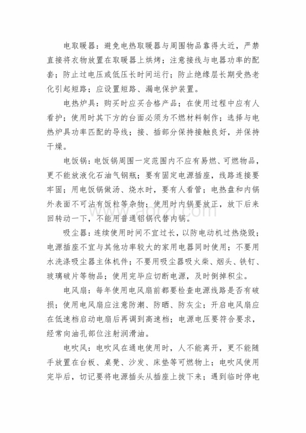 几种常用家用电器使用的注意事项.docx_第2页