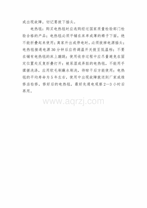 几种常用家用电器使用的注意事项.docx_第3页